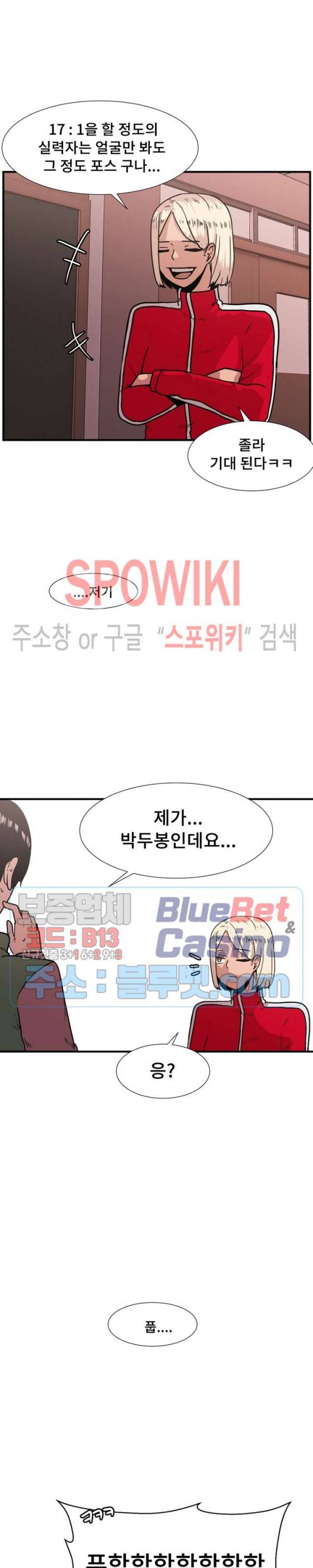 아싸가 알아버렸다 28화 3