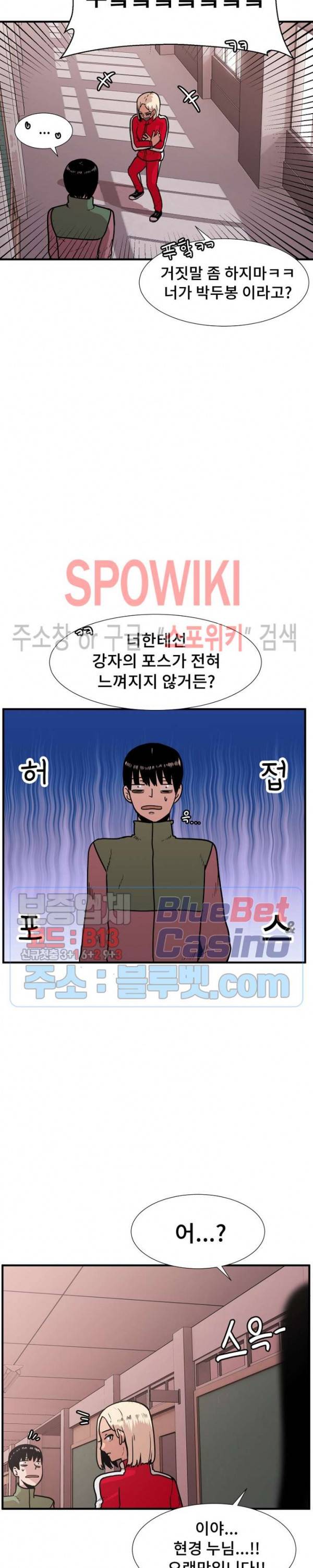 아싸가 알아버렸다 28화 4