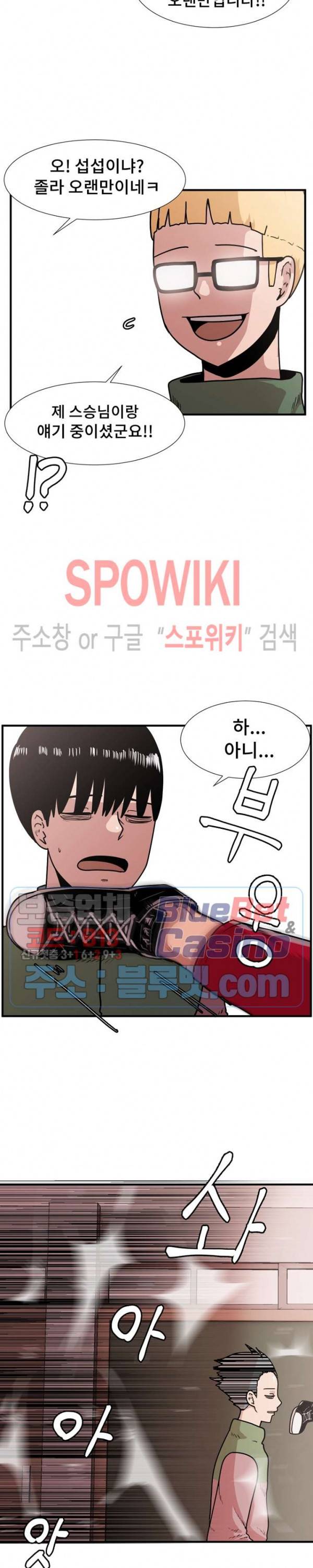 아싸가 알아버렸다 28화 5
