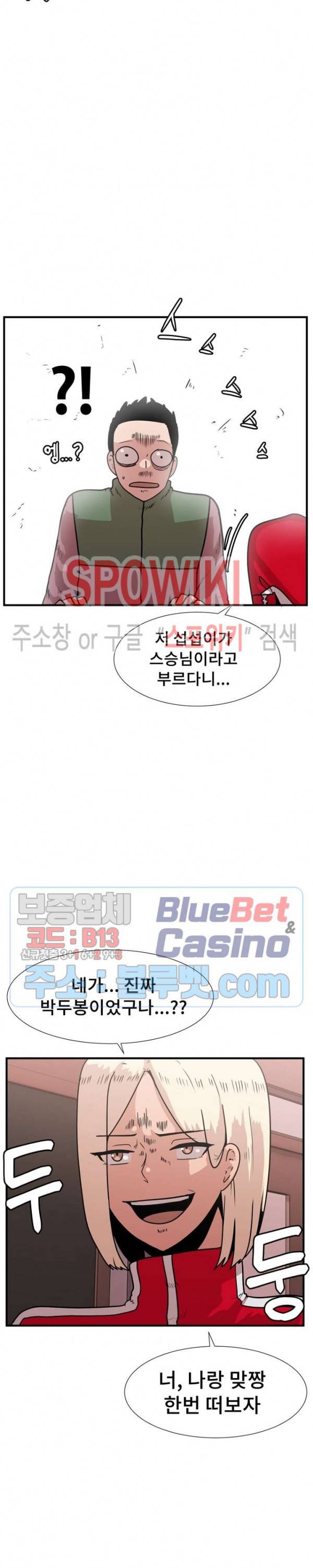 아싸가 알아버렸다 28화 6