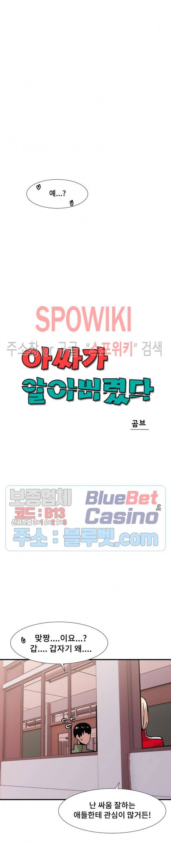 아싸가 알아버렸다 28화 7