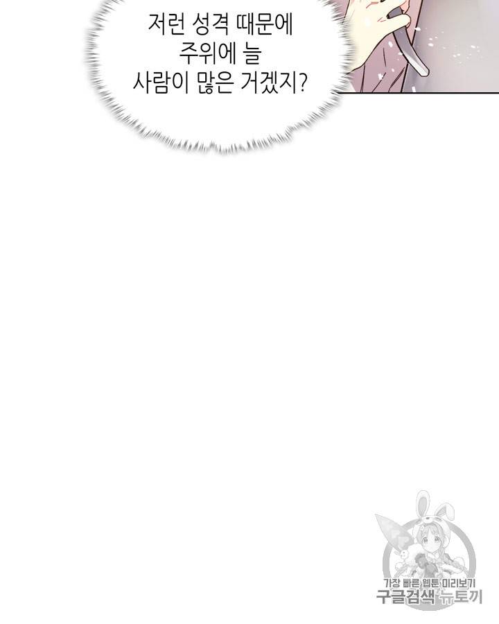 베아트리체 40화 9
