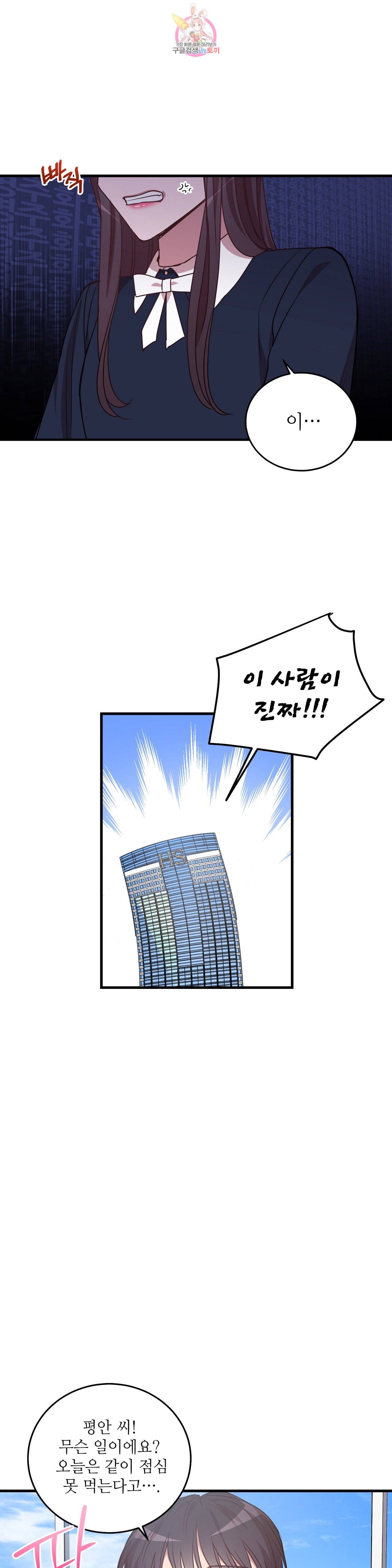 흑룡연인 90화 2