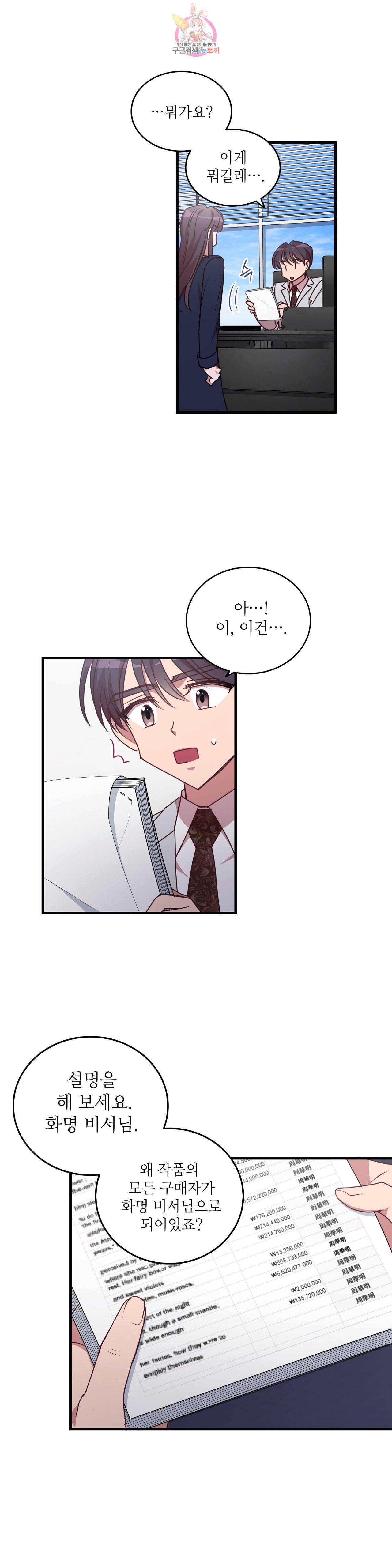 흑룡연인 90화 4