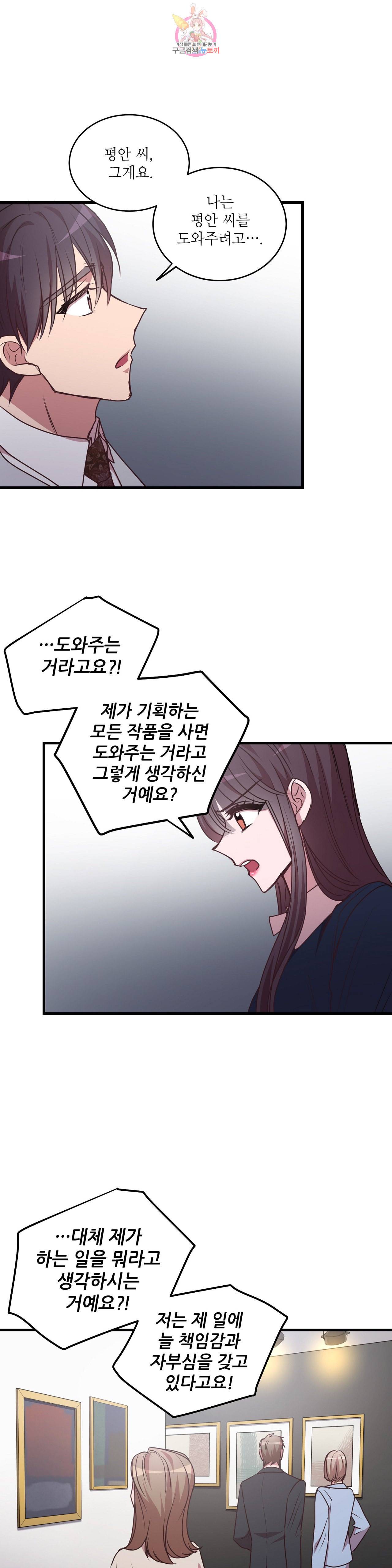 흑룡연인 90화 5