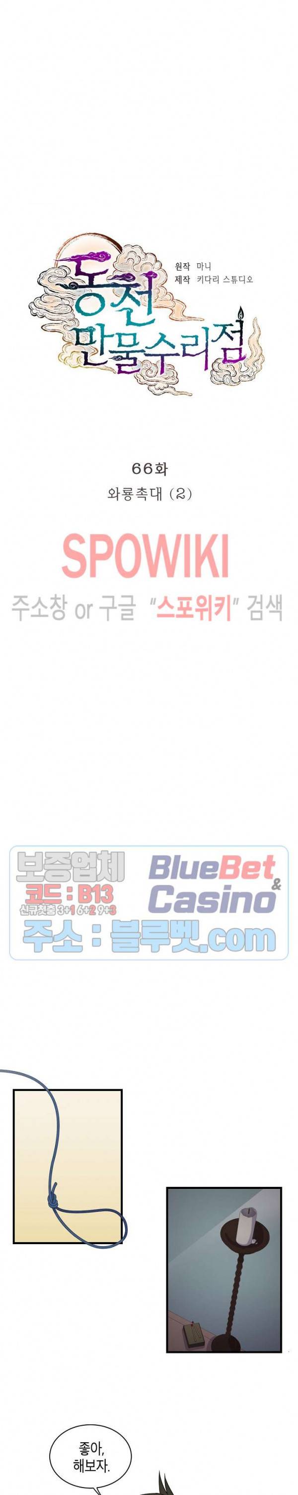 동천 만물수리점 66화 2