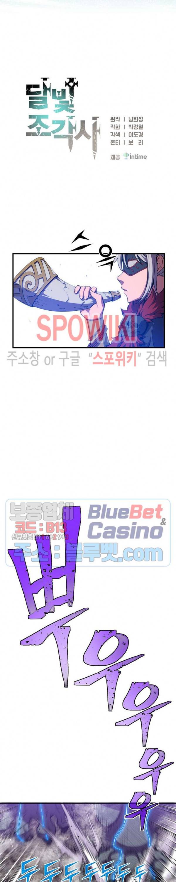 달빛조각사 시즌3 30화 2
