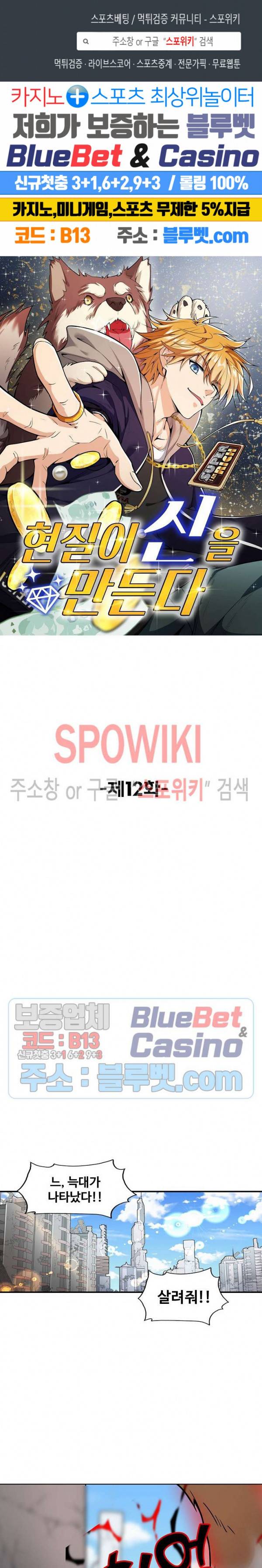 현질이 신을 만든다 12화 1