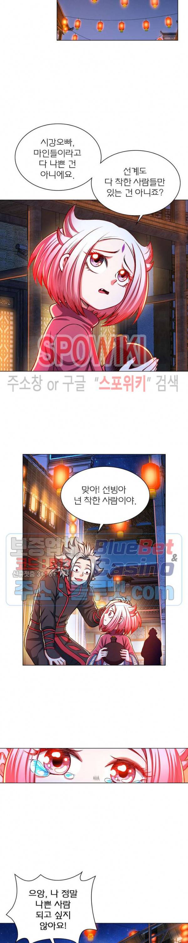 신으로 태어났습니다 195화 4