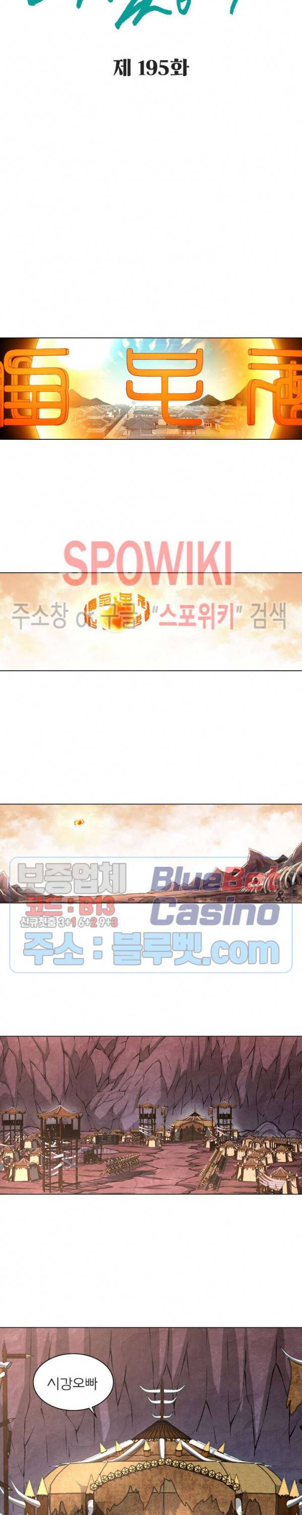 신으로 태어났습니다 195화 6