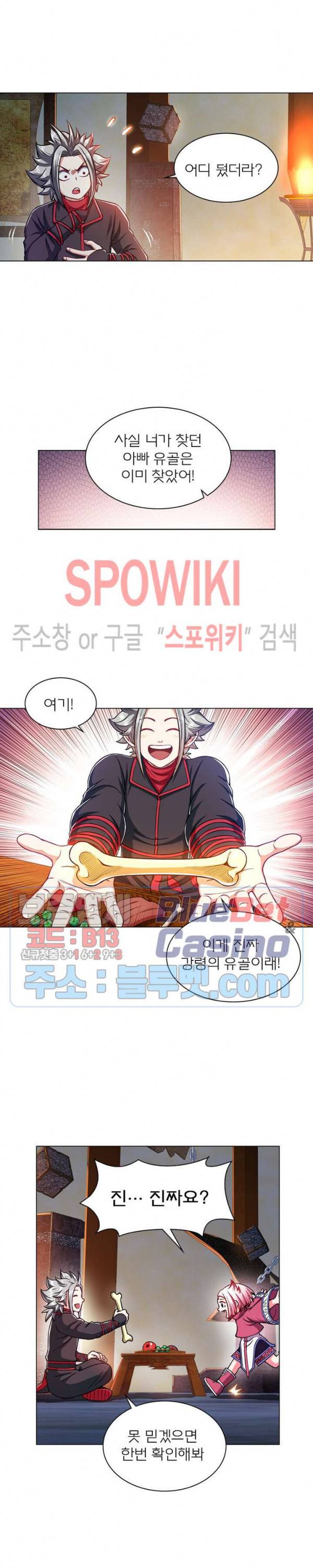 신으로 태어났습니다 195화 8