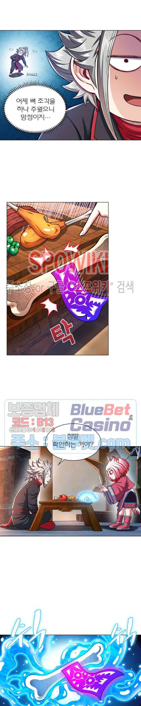 신으로 태어났습니다 195화 9