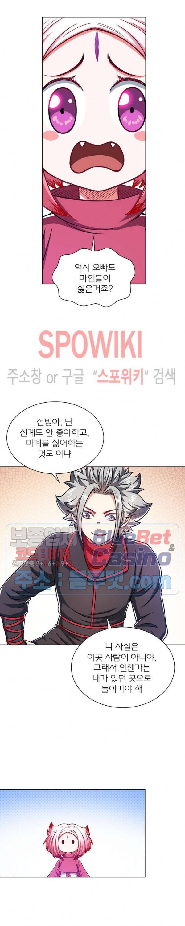 신으로 태어났습니다 195화 12