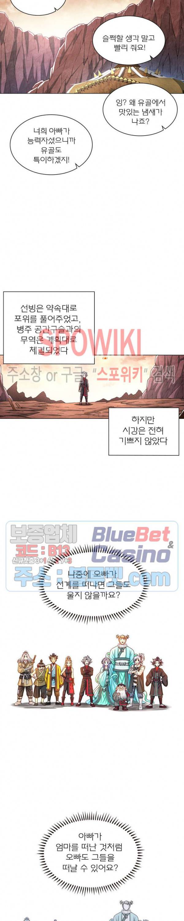 신으로 태어났습니다 195화 15