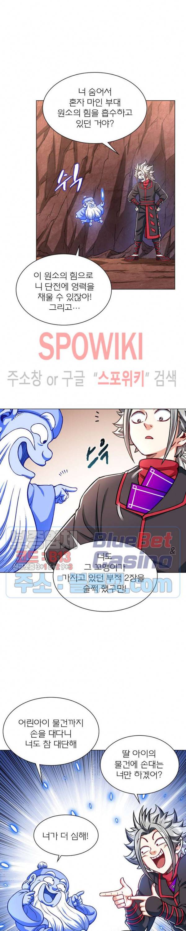 신으로 태어났습니다 195화 17