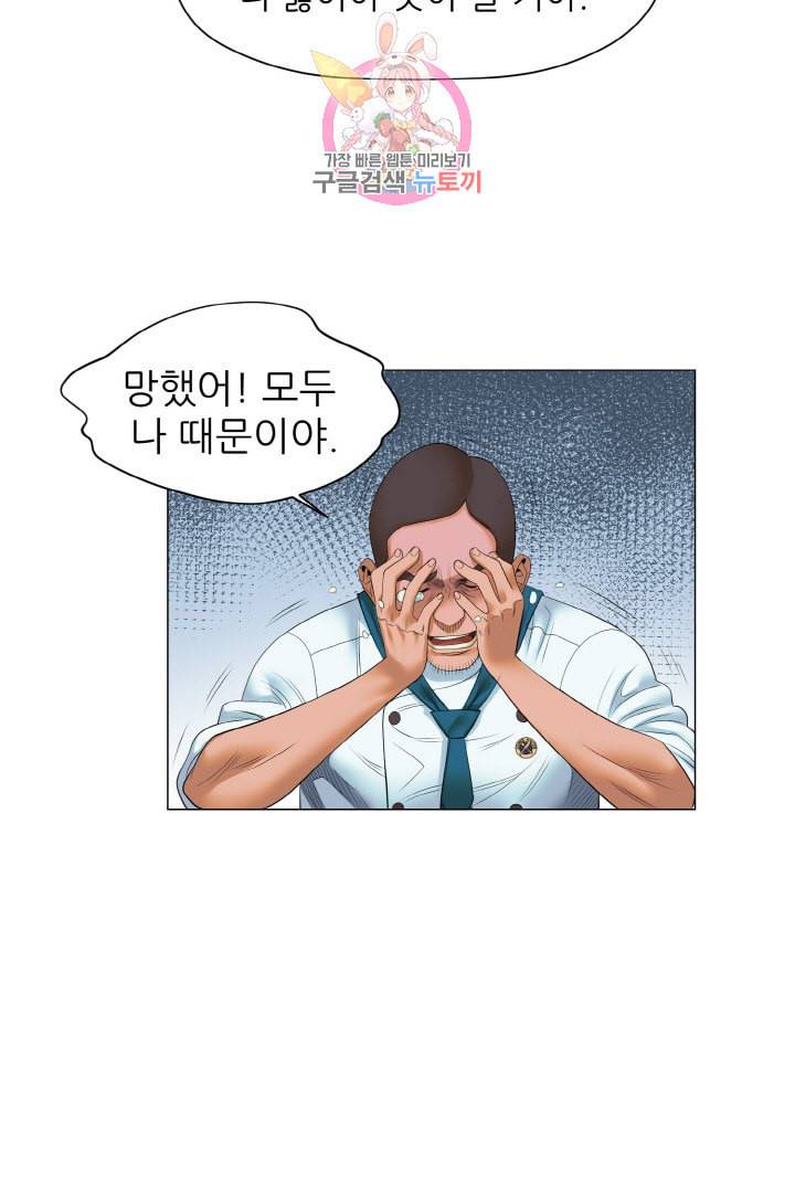 요리의 신 20화 4