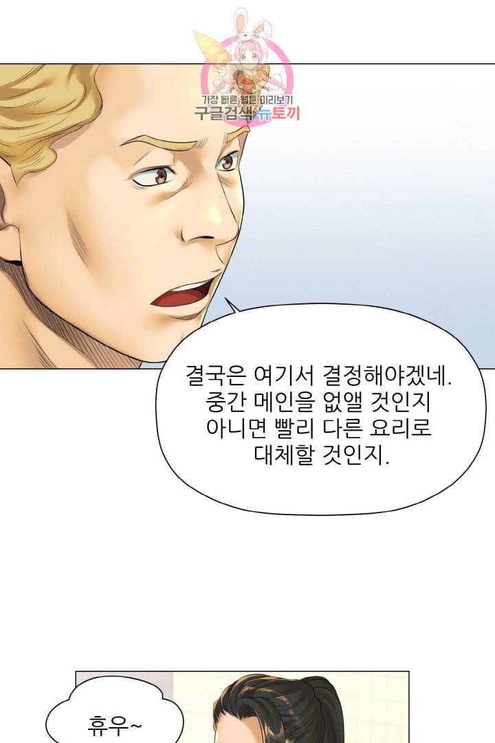 요리의 신 20화 5