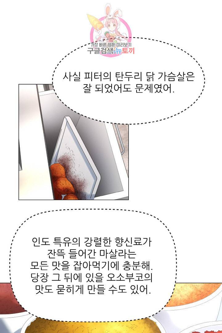 요리의 신 20화 7