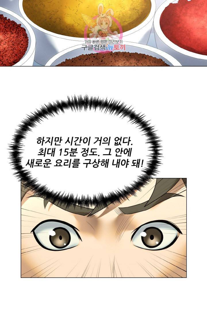 요리의 신 20화 8