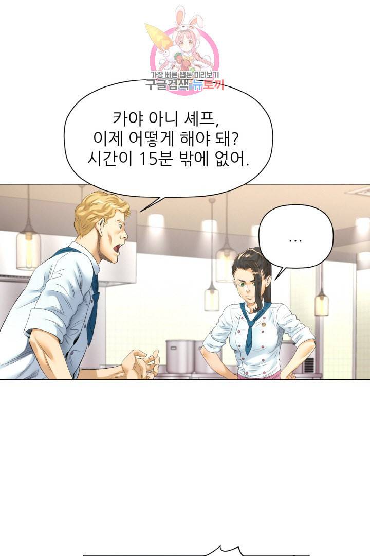 요리의 신 20화 9