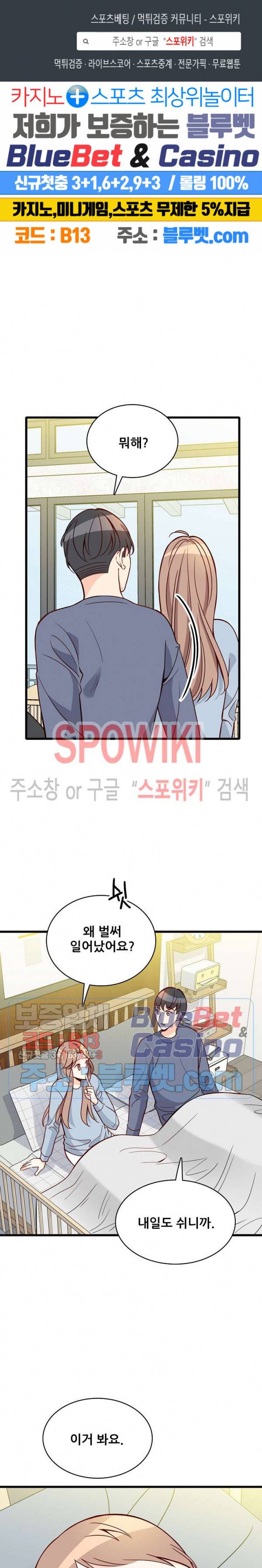 응급! 사랑에 대처하는 방법 91화 1