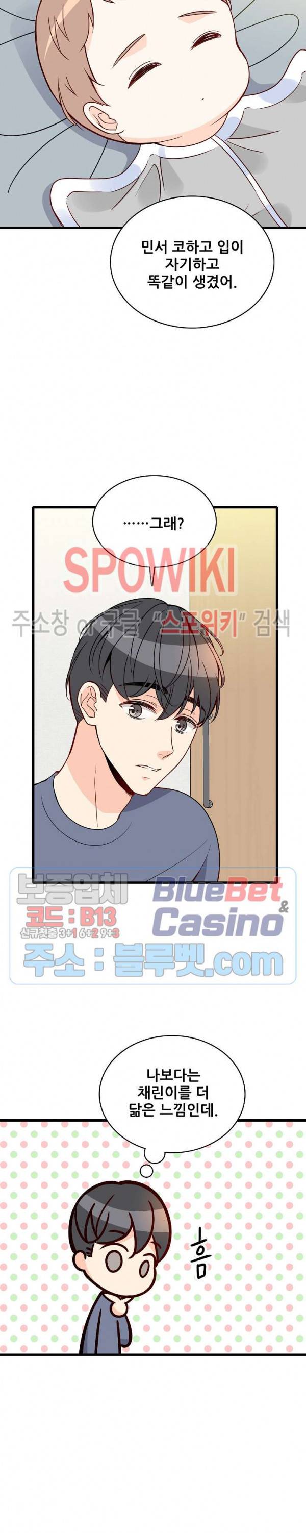 응급! 사랑에 대처하는 방법 91화 2