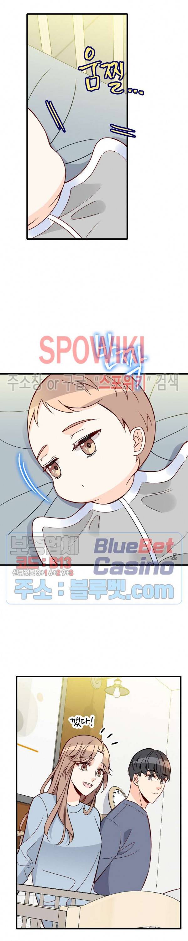 응급! 사랑에 대처하는 방법 91화 3