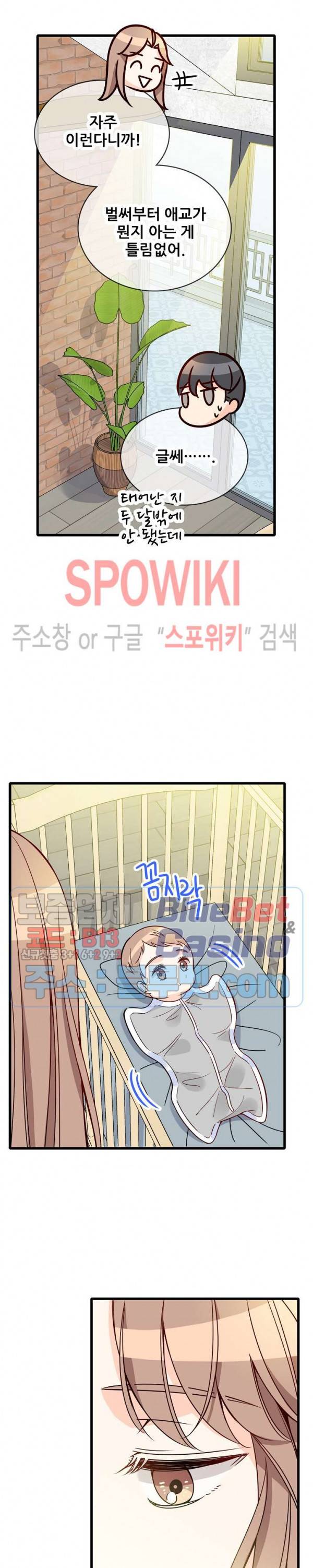 응급! 사랑에 대처하는 방법 91화 5