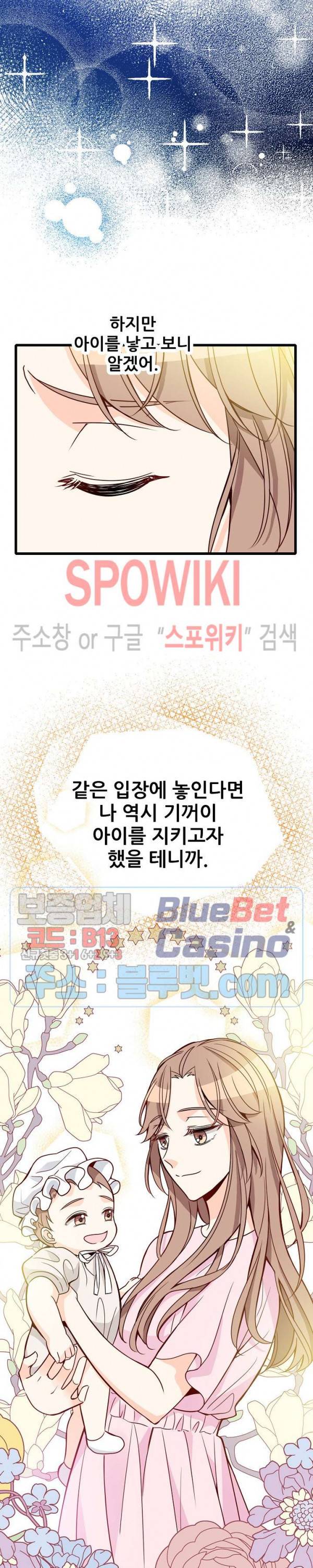 응급! 사랑에 대처하는 방법 91화 7