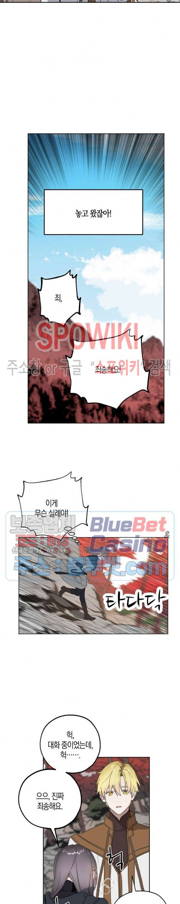 잘못된 고백 42화 2
