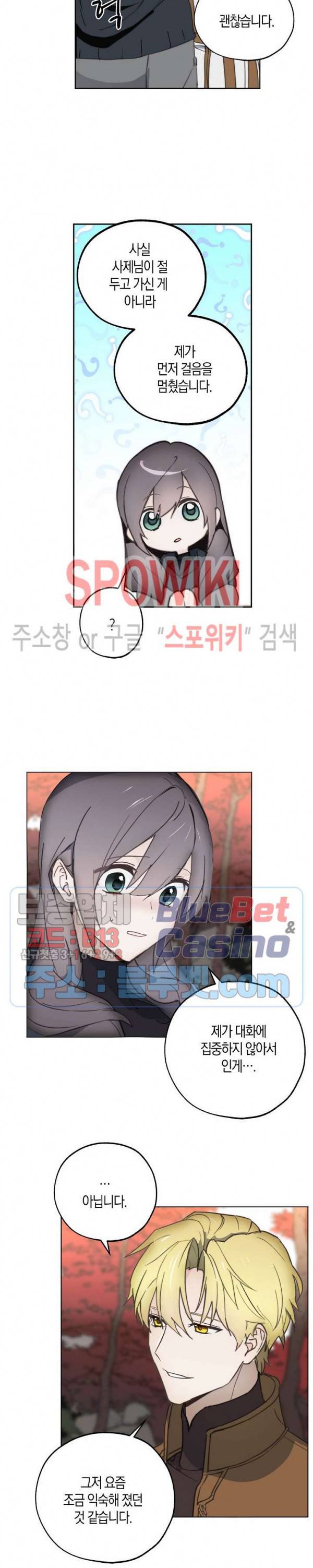 잘못된 고백 42화 3