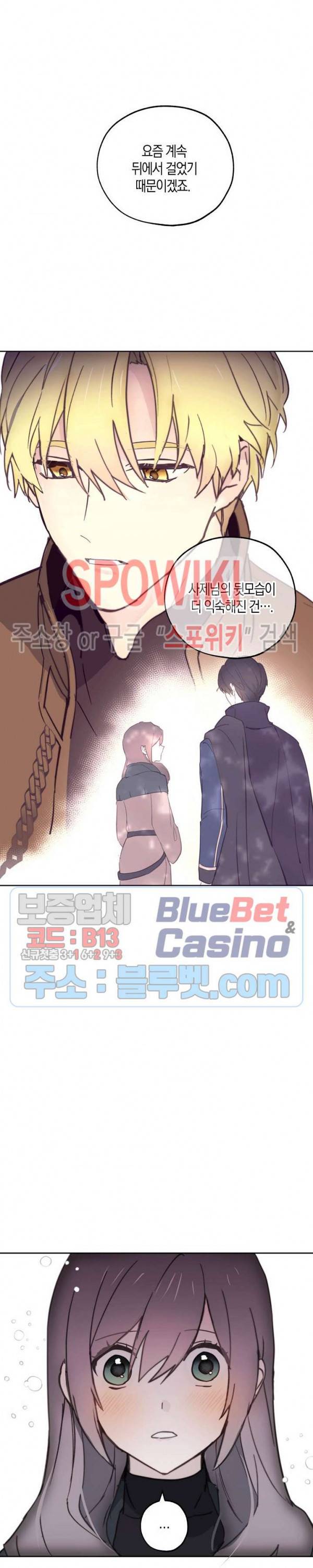 잘못된 고백 42화 4