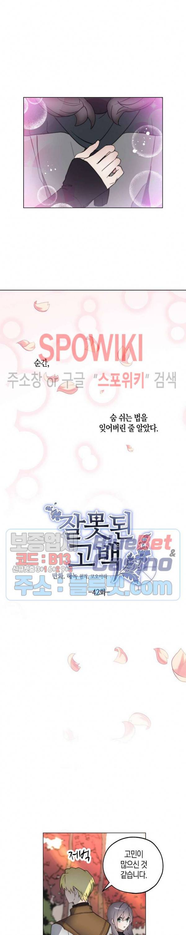 잘못된 고백 42화 5
