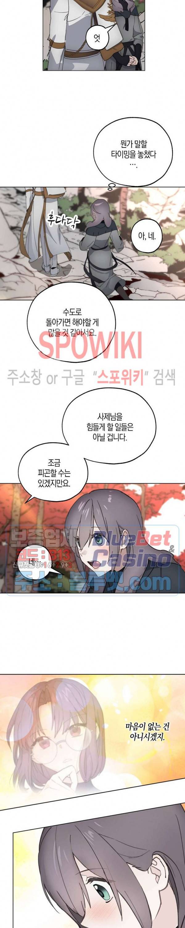 잘못된 고백 42화 6