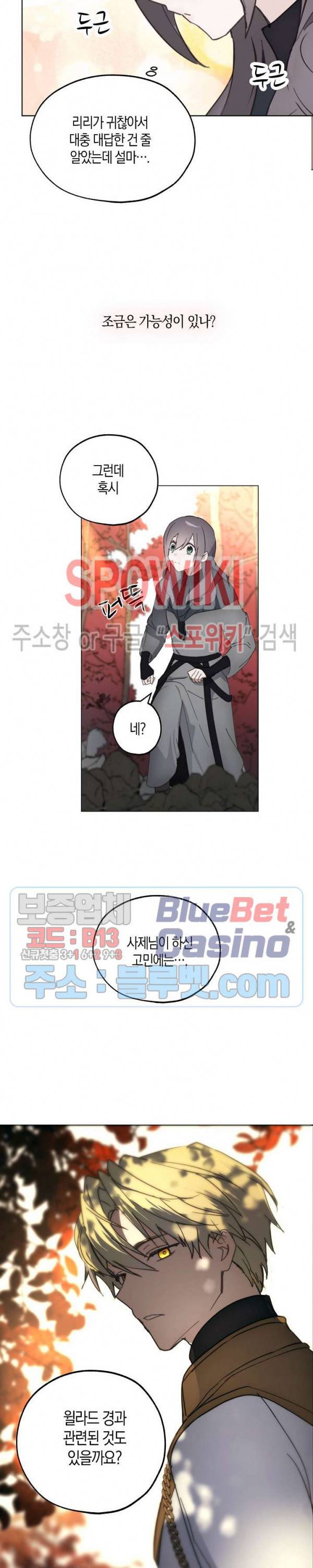 잘못된 고백 42화 7