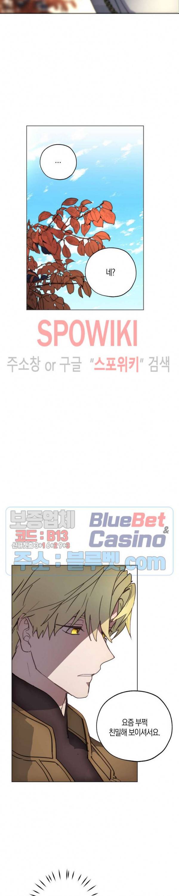 잘못된 고백 42화 8