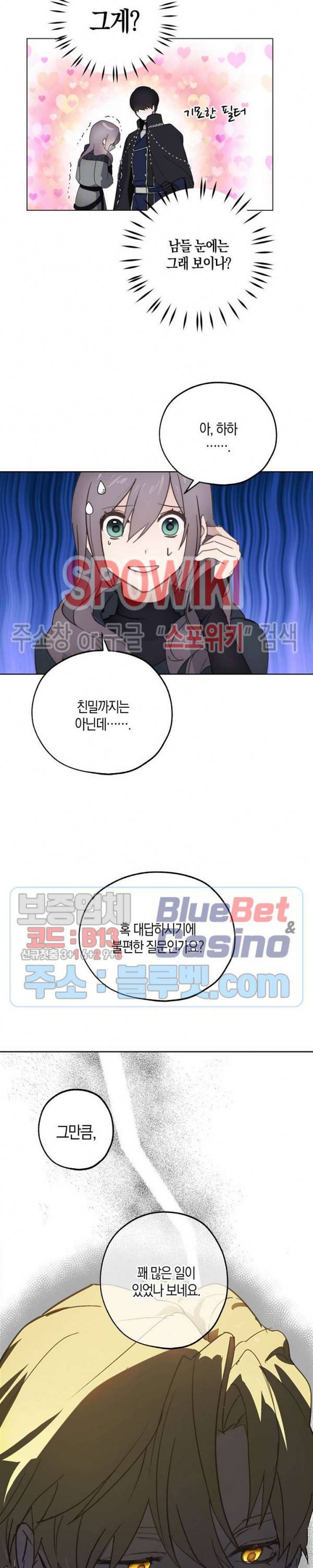 잘못된 고백 42화 9