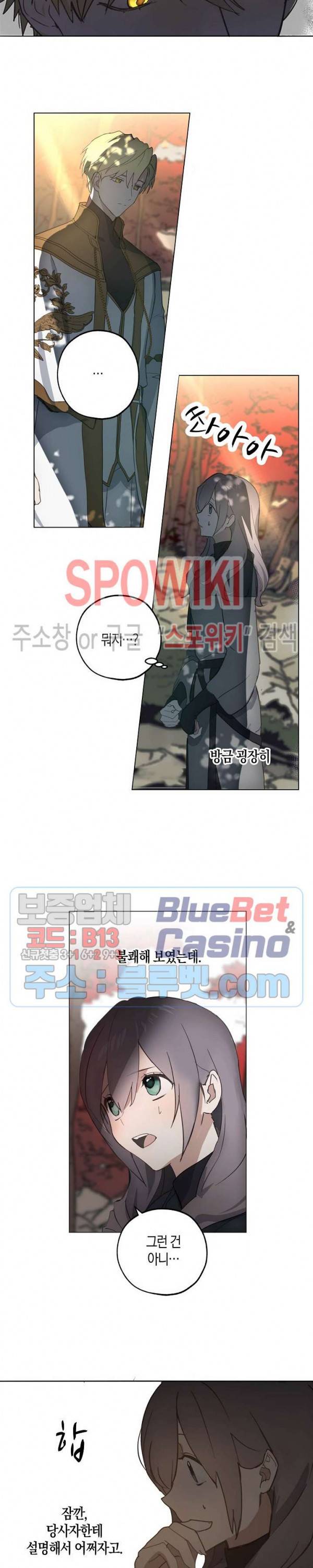 잘못된 고백 42화 10