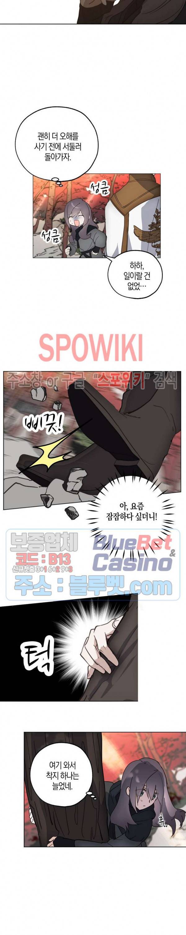 잘못된 고백 42화 11