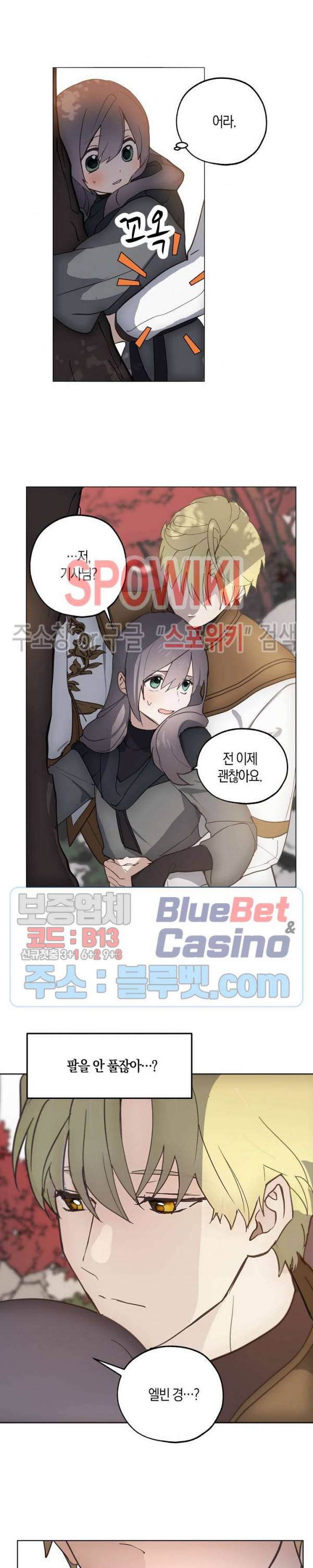 잘못된 고백 42화 12