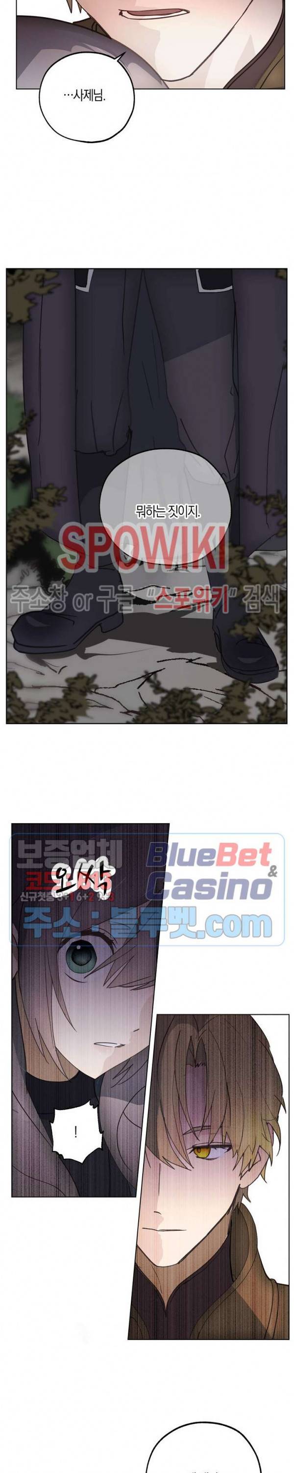 잘못된 고백 42화 13