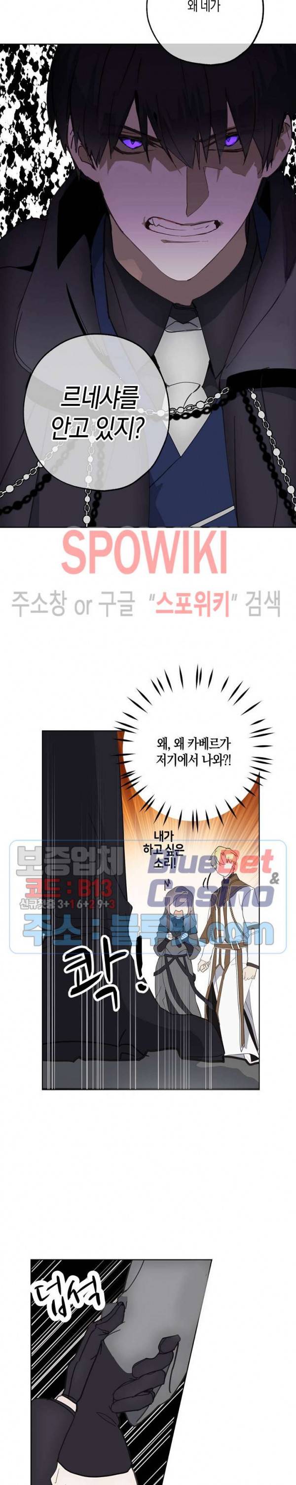 잘못된 고백 42화 14