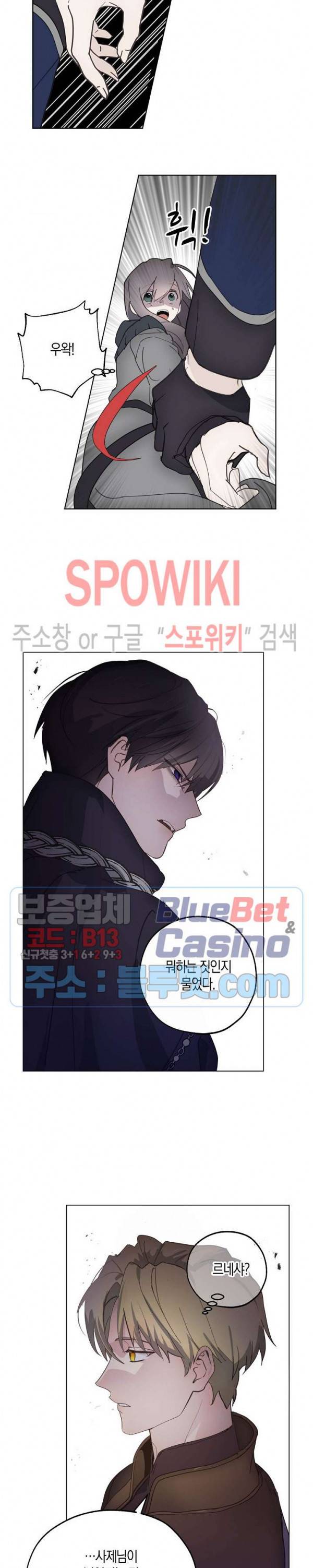 잘못된 고백 42화 15
