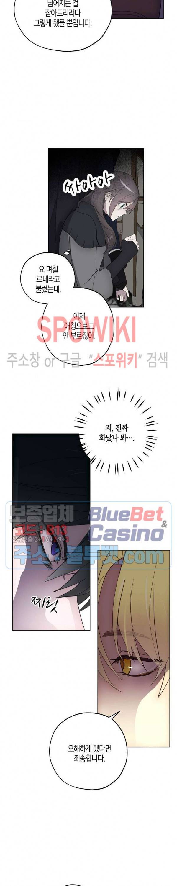 잘못된 고백 42화 16