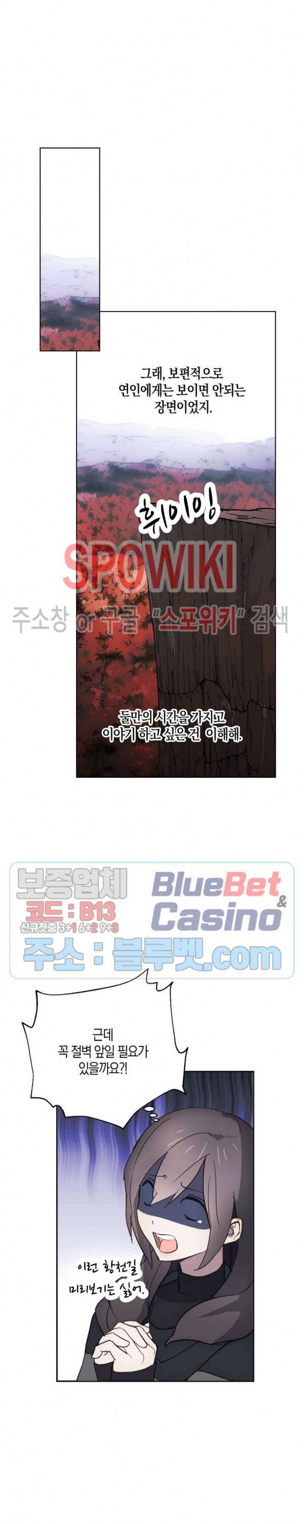 잘못된 고백 42화 18