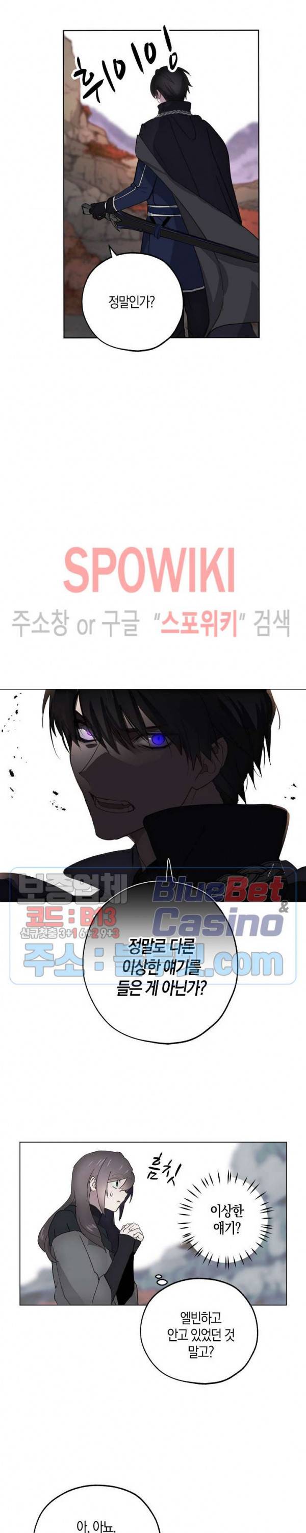 잘못된 고백 42화 19