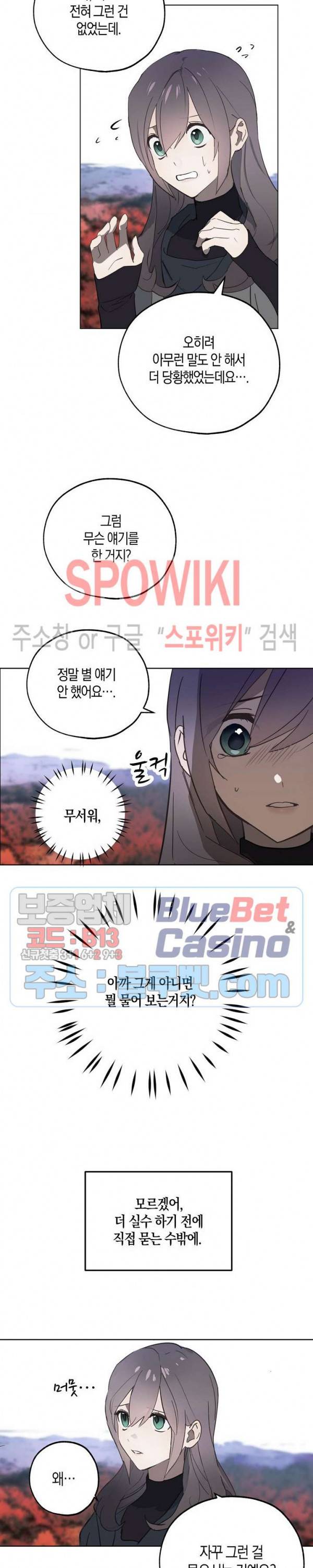 잘못된 고백 42화 20