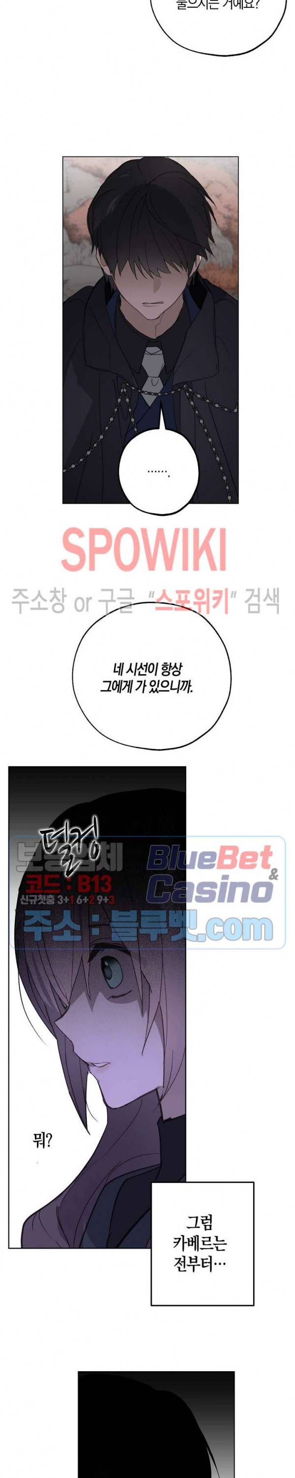 잘못된 고백 42화 21