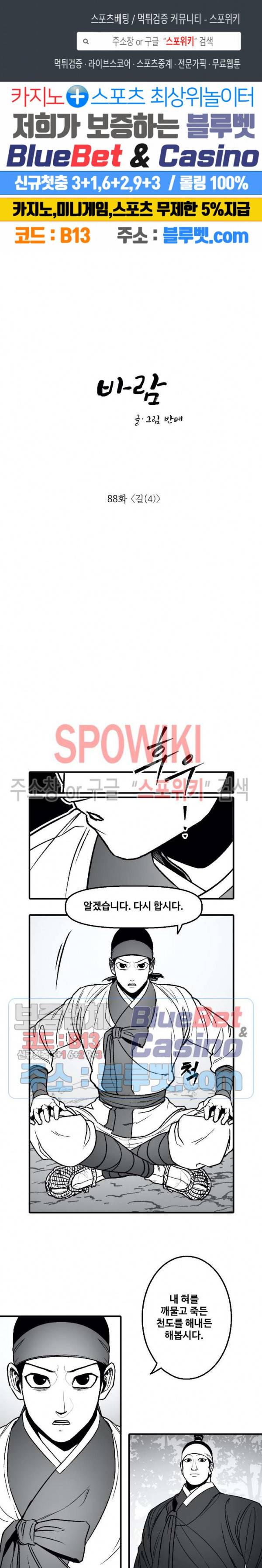 바람 88화 1