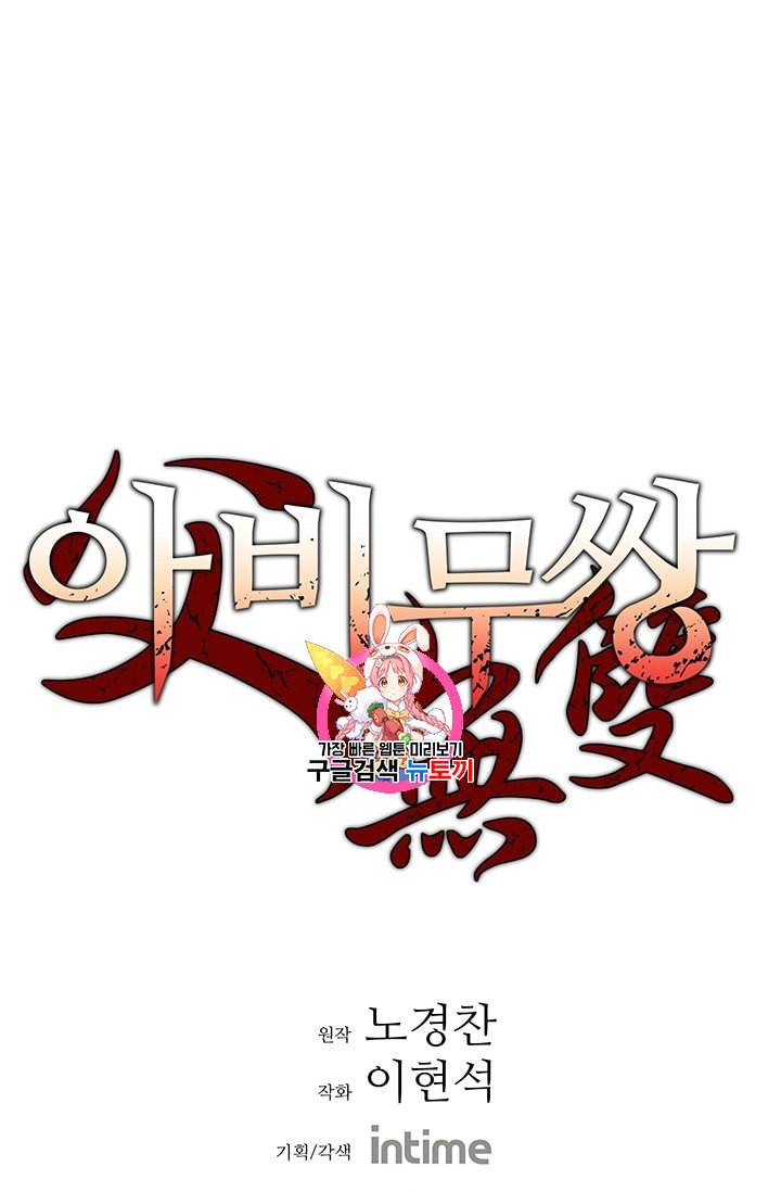 아비무쌍 124화 1